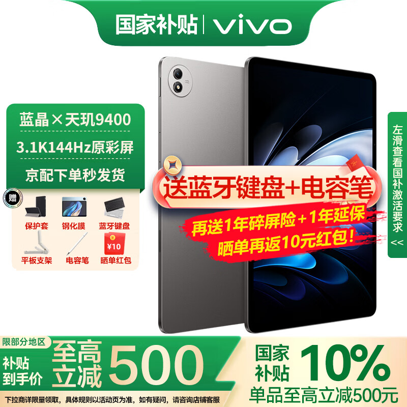 vivo Pad 5Pro 13Ӣ�� ƽ����� ����9400 ���ǻ� ���� 16+512G 3999Ԫ