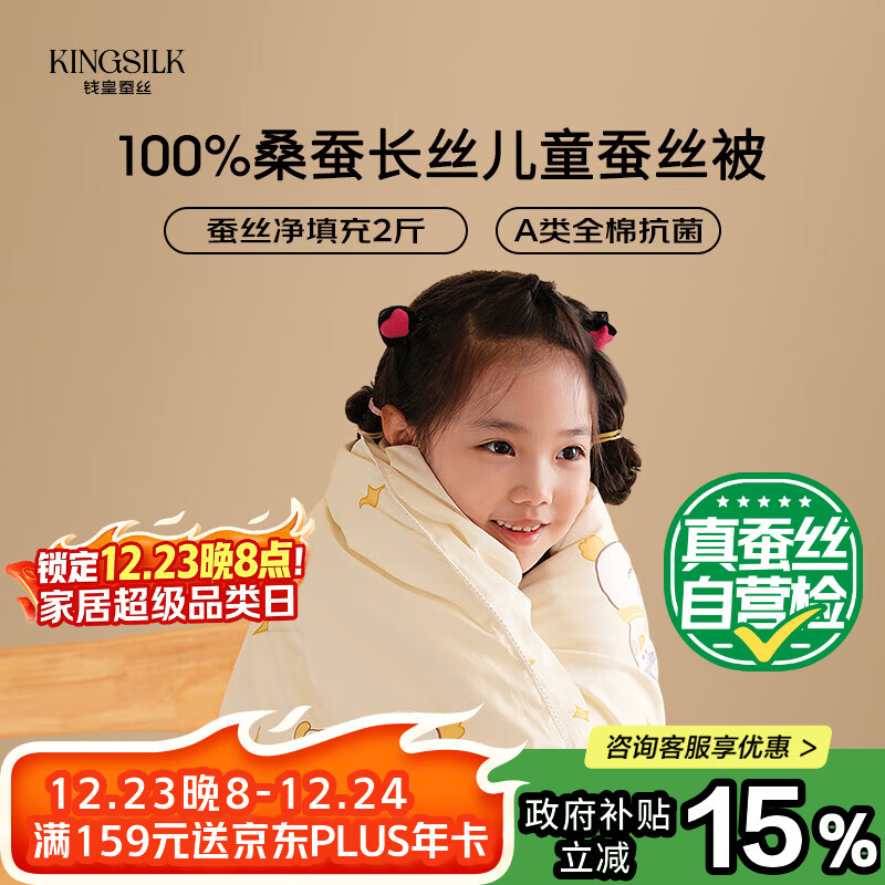 钱皇萌萌鸭 A类 100%桑蚕丝 儿童被 被重4斤 150*200cm 花色