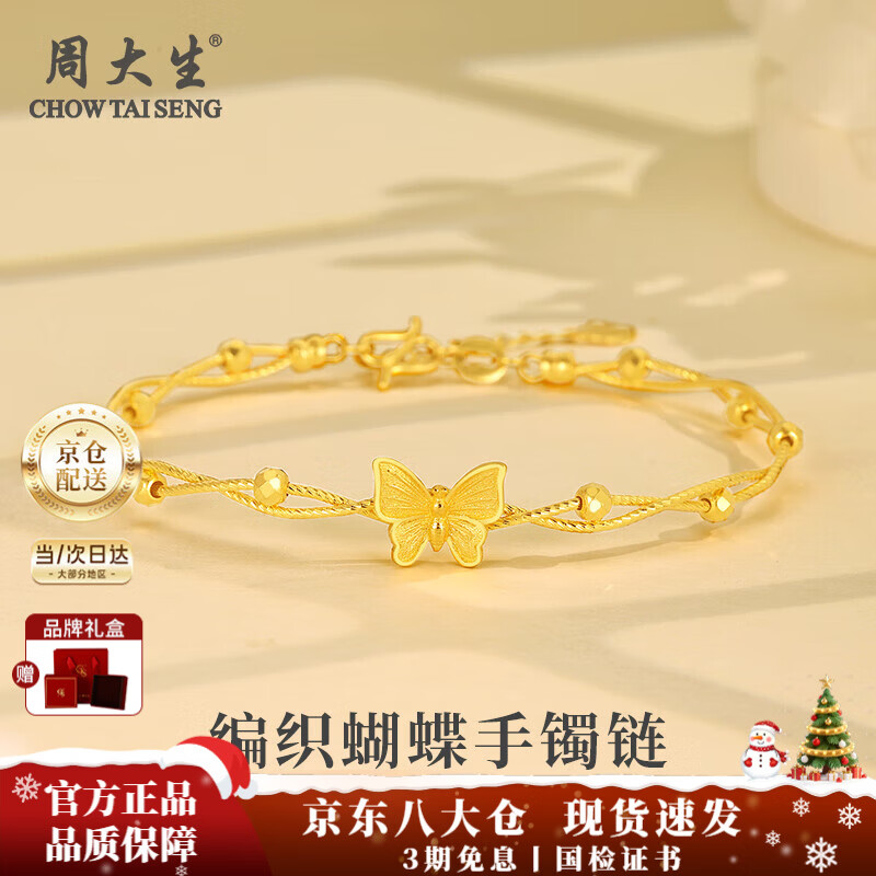 周大生黄金手镯足金编织蝴蝶手链镯纯金镯子精致送女友送老婆生日礼物女 【当/次日达】金重约6.2g