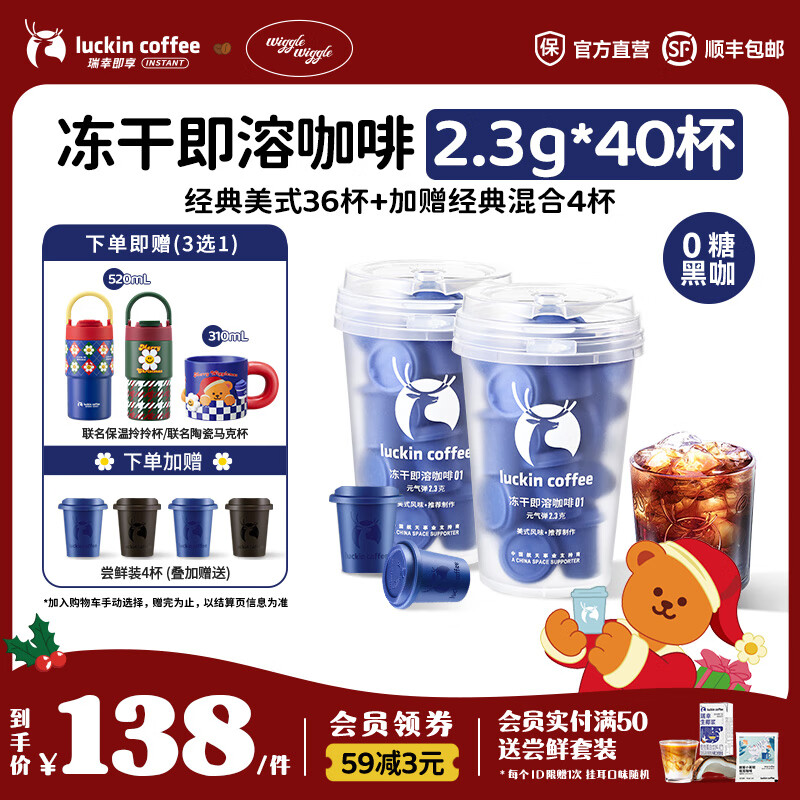 瑞幸咖啡即享元气弹系列速溶冻干咖啡美式咖啡粉黑咖啡 【经典系列】0糖经典美式36杯