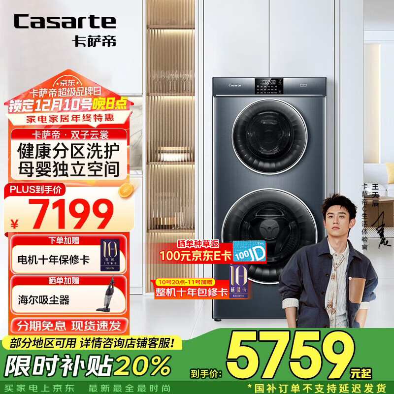 卡萨帝（Casarte）双子云裳洗衣机滚筒分区洗衣机全自动 13KG分区洗护直驱变频 锡兰青 双子云裳13L3U1