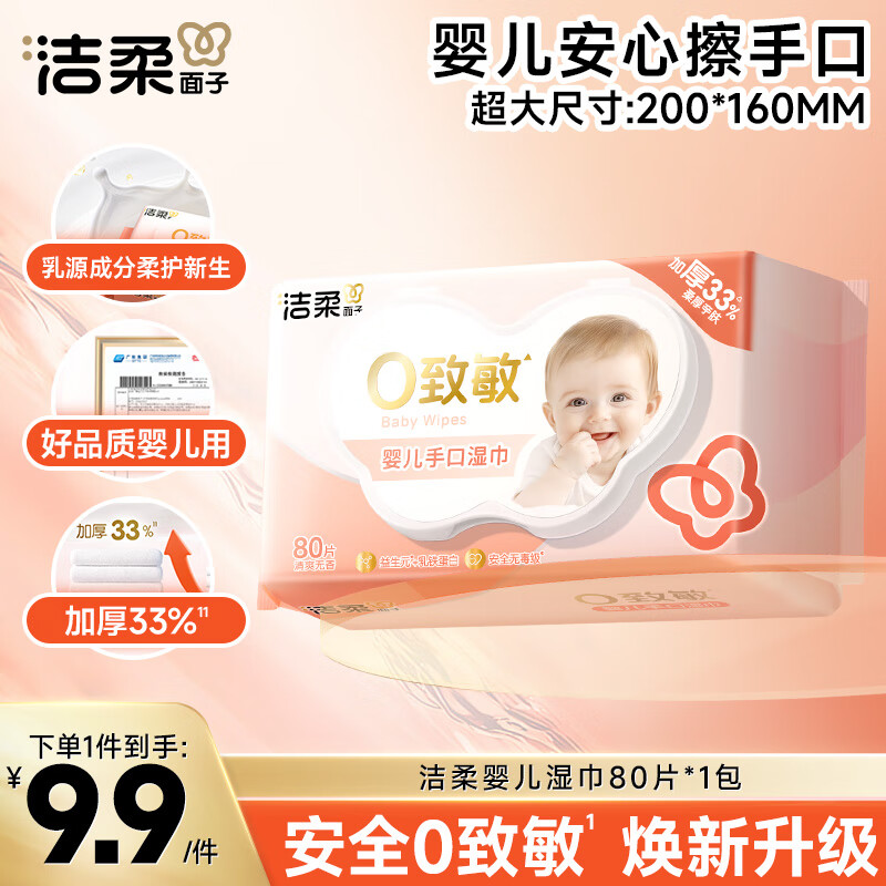 ����Ӥ��ʪ���׷�80Ƭ��������ʪֽ��Ӥ���ֿ�ƨר�ñ�ЯС������ͬ�� 8.9Ԫ