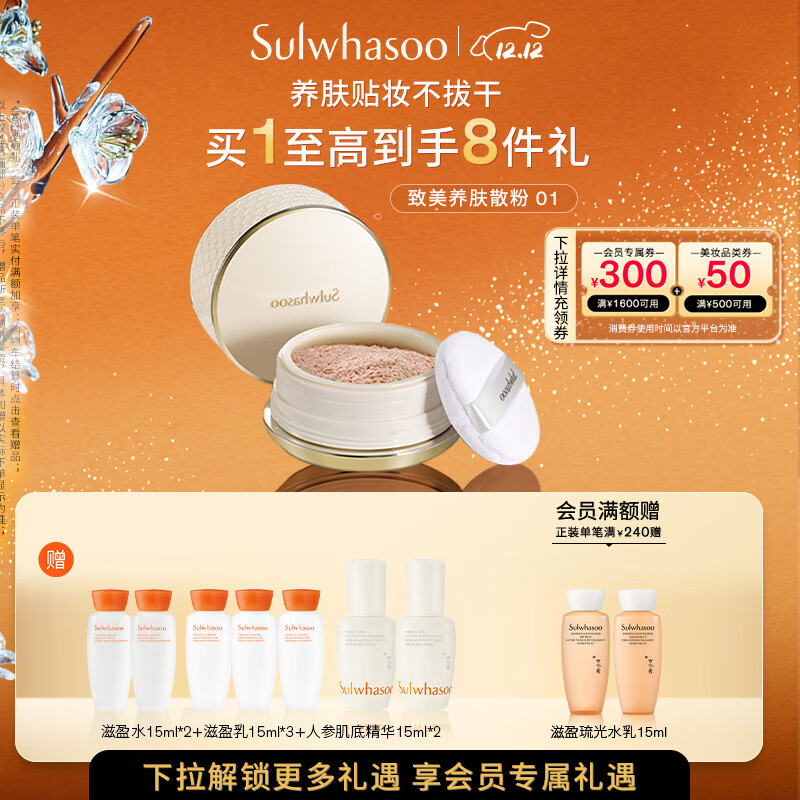 雪花秀致美养肤散粉20g 01透明色蜜粉持久定妆控油遮瑕七夕礼物送女友