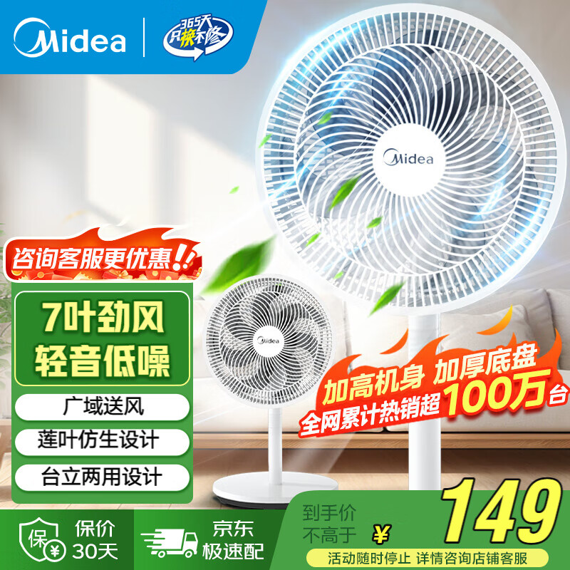 美的（Midea） 电风扇 家用风扇7叶落地扇立式轻音节能大风量电扇台扇迷你扇台立两用转页扇空气循环扇安静低音 店长推荐丨7叶劲风 百万单品 家用落地扇