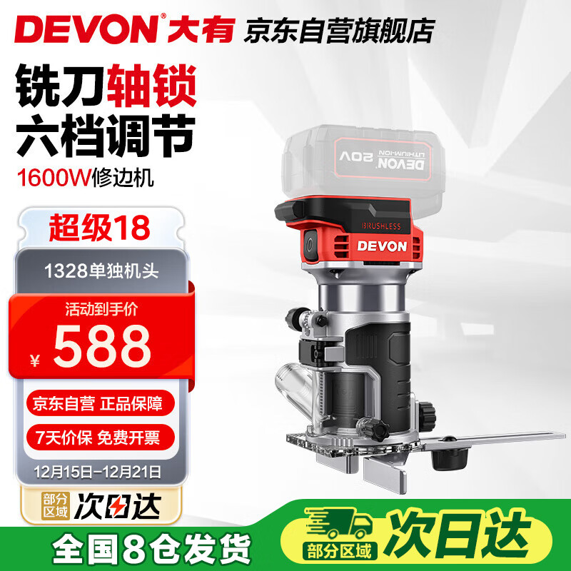 大有（Devon）开槽机电木铣木工工具修边倒角机雕刻机1328