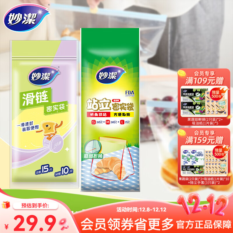 妙洁站立密实袋组合70只