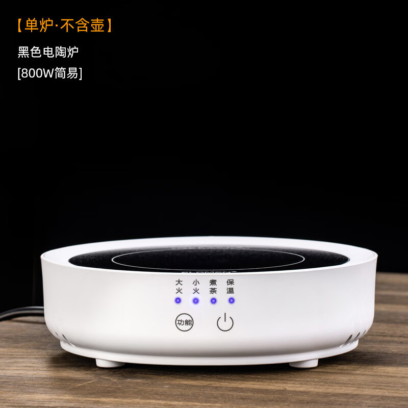 澳颜莱电陶炉煮茶炉小型迷你电磁炉家用静音不挑壶烧水智能电热丝保温座 白色·简易电陶炉_800W·单炉