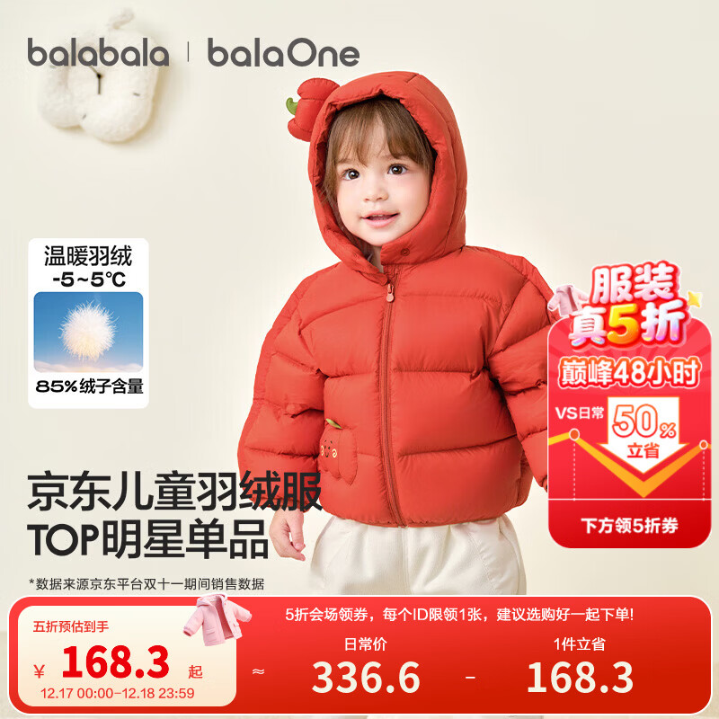 巴拉巴拉童装儿童羽绒服宝宝男女童2025冬装新款婴儿外套保暖上衣泡芙羽绒 红色小南瓜61003-白鸭绒 100 （充绒量81g 适合2-3岁）
