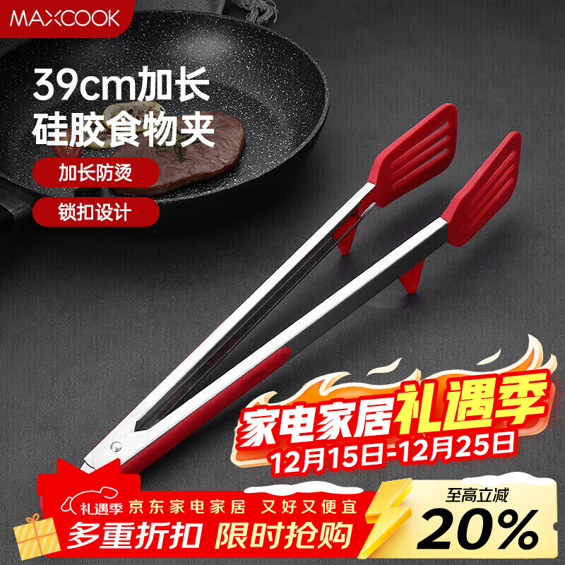 美厨（MAXCOOK）食品夹 加长硅胶沙拉夹食物夹蛋糕夹 面包夹子 带支架MCPJ3752