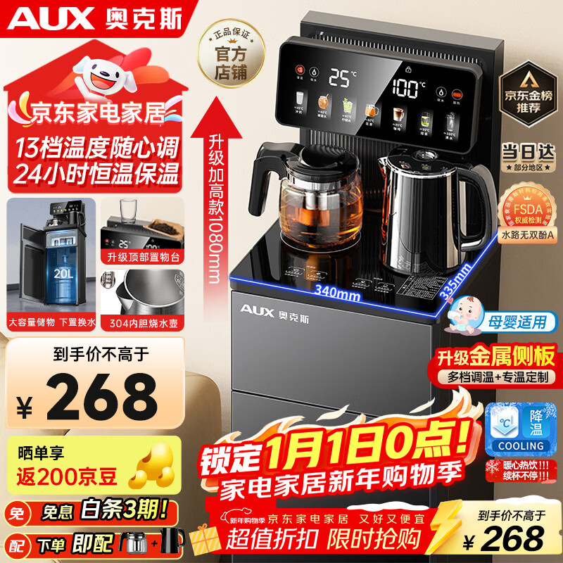 奥克斯（AUX）家用茶吧机智能遥控保温杯304不锈钢电热水壶 钣金侧板童锁全自动控温下置水桶立式饮水机 YC-29