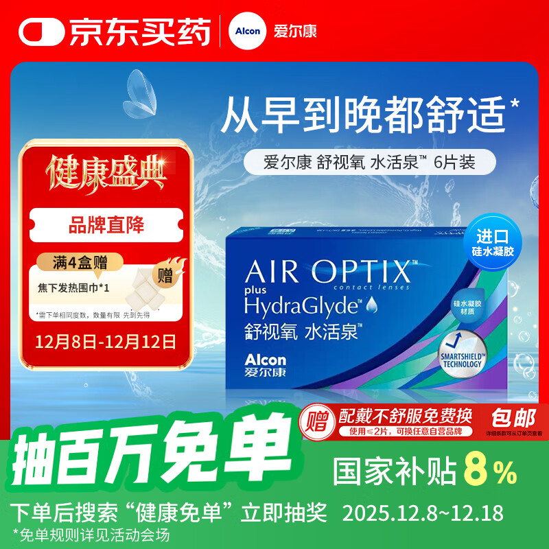 爱尔康 舒视氧水活泉隐形眼镜月抛 高透氧硅水凝胶进口 6片装 650度