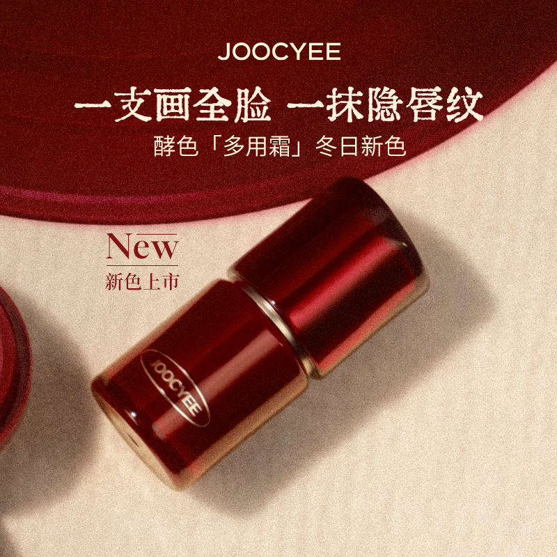 酵色【圣诞礼物】正好微醺多用霜#C23唇泥哑光雾面氛围感唇釉口红
