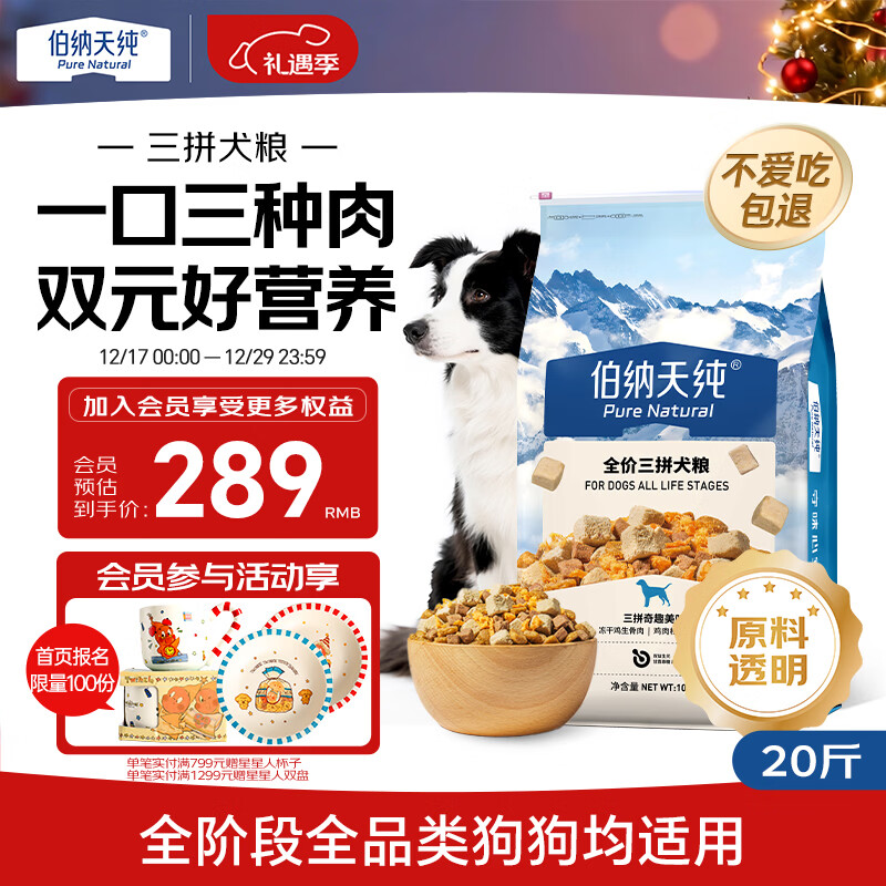 伯纳天纯冻干牛肉粒三拼全价犬粮10kg/20斤