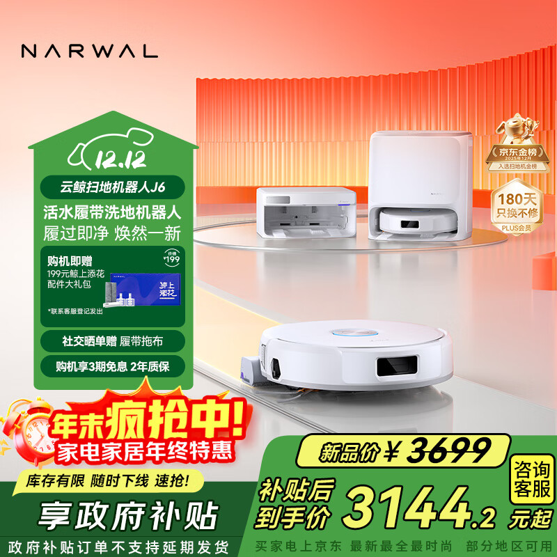 云鲸【国家补贴】扫地机器人J6 热活水履带洗地机 扫拖一体自动清洗全自动洗拖吸尘擦地机 水箱版