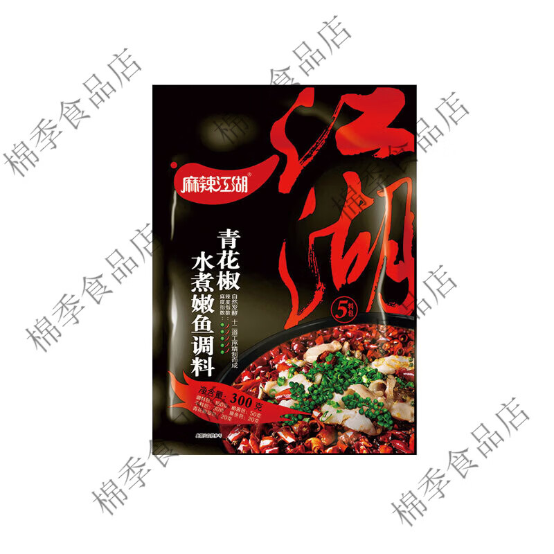 麻辣江湖青花椒麻辣鱼调料椒麻味火锅鱼底料香辣家常鱼水煮鱼调料 青花椒水煮嫩鱼300g*1