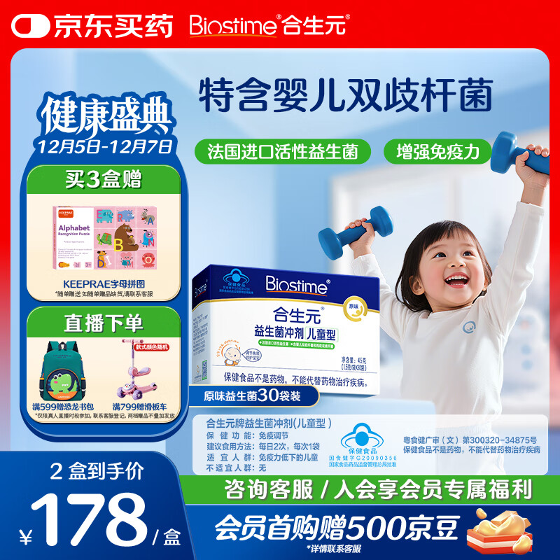 ԪBIOSTIMEԭζͯСñ ӤԪ˫˾ǿ 30 188Ԫ