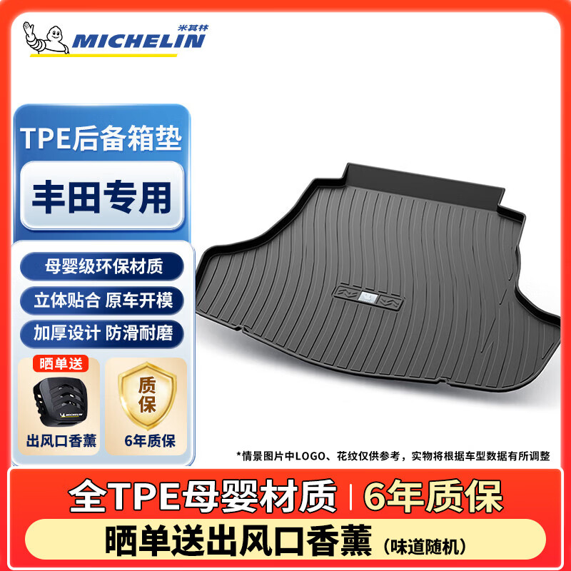 米其林（MICHELIN）丰田凯美瑞后备箱垫亚洲龙汉兰达卡罗拉皇冠雅阁TPE汽车尾箱垫 丰田	凯美瑞-8代 18-至今 黑色 京东折扣/优惠券