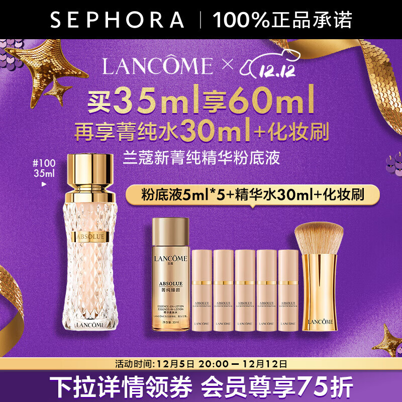 ޢLANCOMEݼվ۵Һ ϸ˿й  100װ,35ml60mlݼˮ30ml+ױˢ 692.5Ԫ