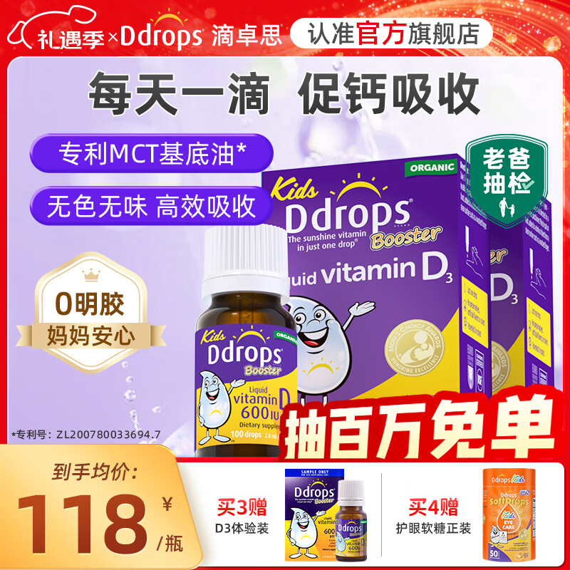 Ddrops��׿˼Ӥ��d3�μ� Ӥ��ad�μ�Ӥ�׶�ͯά����vad3������0-1������ ��1-18�꡿D3�μ�600IU*2ƿ 168.2Ԫ