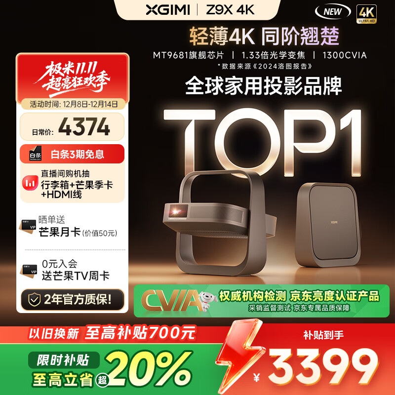 极米Z9X 4K 全新轻薄4K光学变焦投影 1300CVIA真实高亮 家用智能投影仪高清家庭影院云台 国家补贴