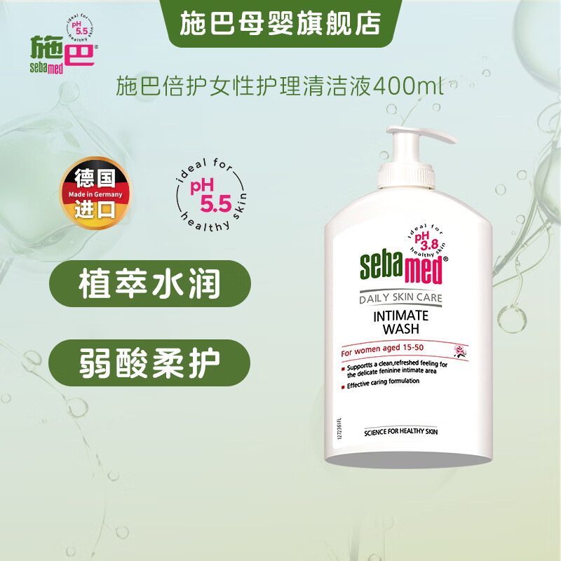 施巴（Sebamed）倍护女性护理清洗液400ml德国进口日常私处护理清洁液弱酸性温和 【加赠50ml洗发水】女性护理清洁液400ml
