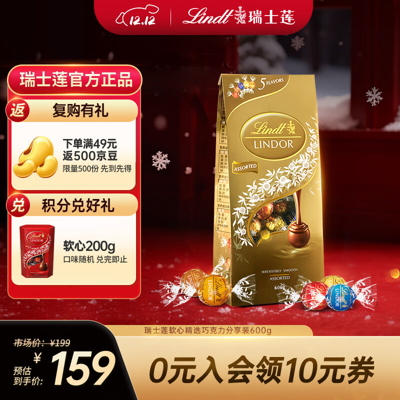 瑞士莲【官方正品】软心精选巧克力600g袋装 糖果 休闲零食 圣诞礼物