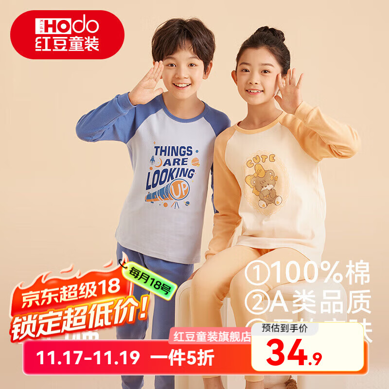 红豆儿童纯棉内衣套装男女中大童秋冬秋衣秋裤青少年全棉毛衫睡衣套 H4M1041浅蓝 110