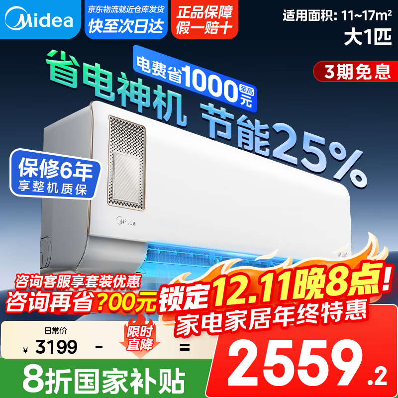 美的（Midea）【国家政府补贴20%】新风空调 以旧换新挂机静新风 新一级能效 变频冷暖卧室家用壁挂 智能家电 大1匹