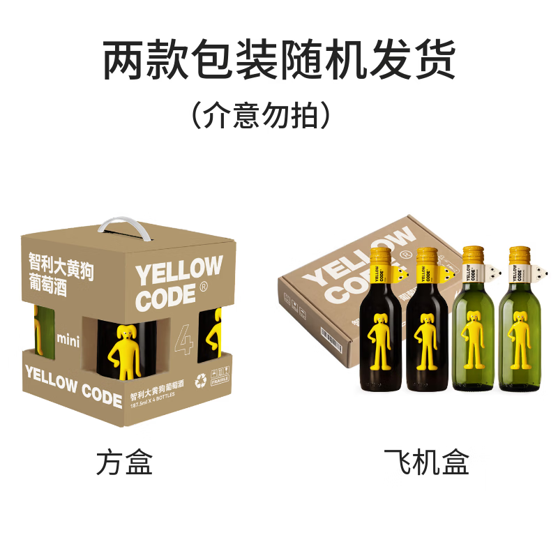 大黄狗智利进口中央山谷产区大黄狗mini四联包葡萄酒 187.5ml (西拉2支+长相思2支)*4瓶装