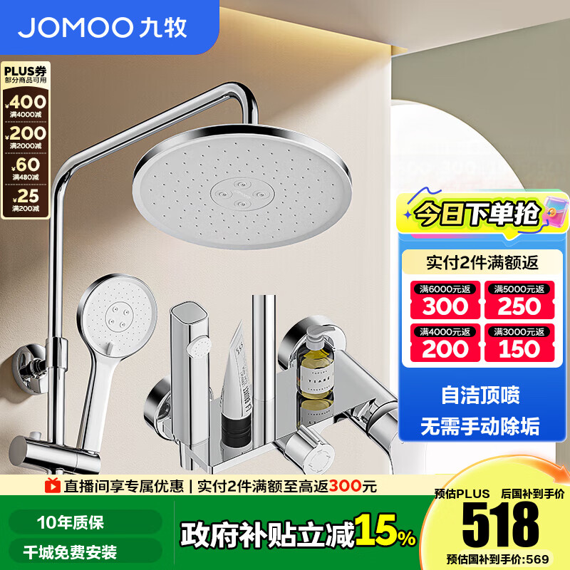 九牧（JOMOO）淋浴花洒套装喷头防爆龙头升降淋浴器花洒全套 【自洁顶喷】36647喷枪款