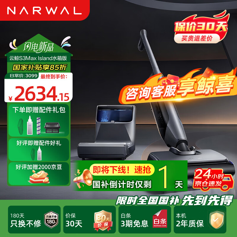 云鲸（NARWAL）洗地机S3MaxIsland 【80℃热活水 自动补热水基站 定点脏污洗】 0缠毛长续航吸洗拖一体扫地拖地机 水箱版