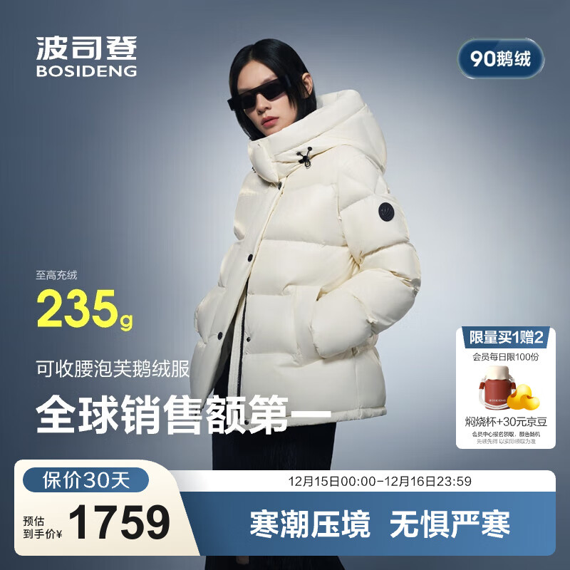 波司登（BOSIDENG）25年新款泡芙90鹅绒羽绒服女短款商场热卖同款保暖外套B250243116 【趋势推荐】幻境白8625 M 165/88A充绒量191g 体重约120-140斤