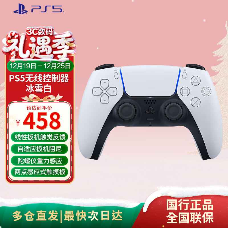 PlayStation 索尼 国行PS5手柄 DualSense无线控制器 支持Steam 游戏电玩 GM 兼容黑神话悟空  明末 PS5手柄 冰雪白