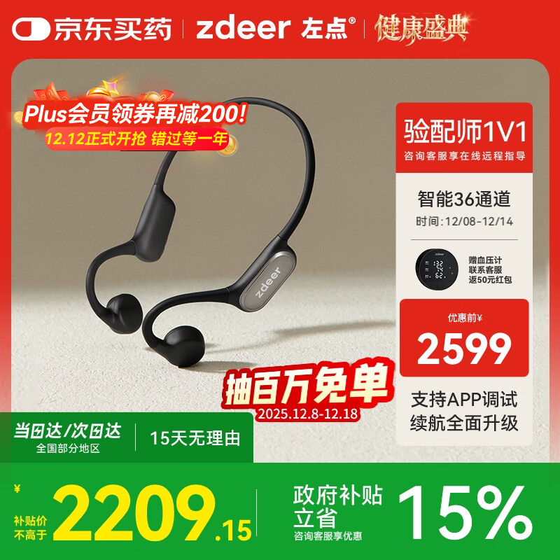 左点zdeer 尊享骨传导助听器防丢中老人不入耳 轻中重度听损耳背G2402