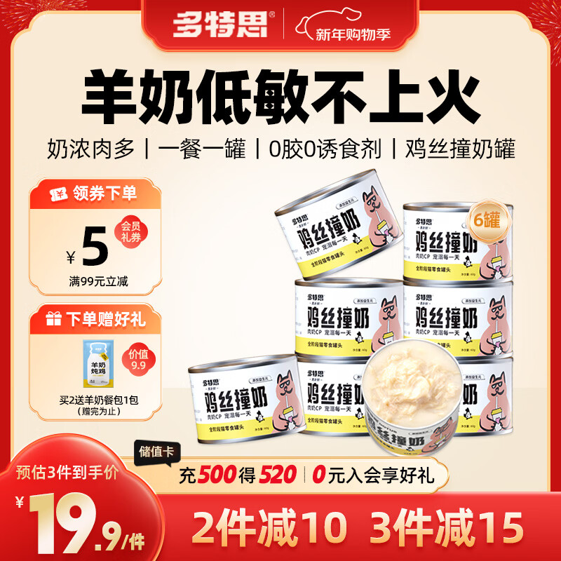 多特思羊奶鸡肉猫零食罐头6罐成猫幼猫通用肠胃友好猫湿粮鸡丝撞奶