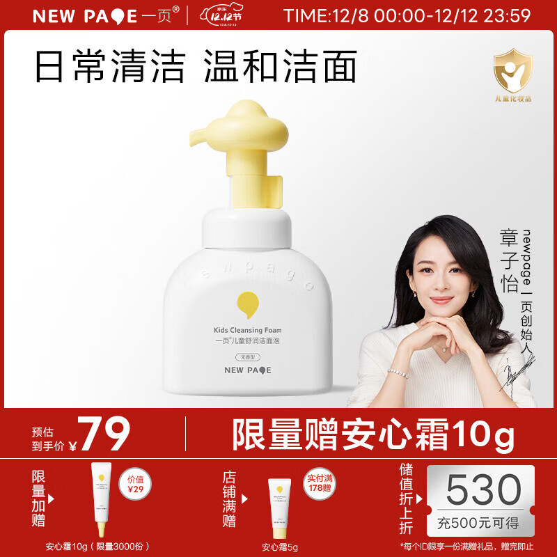 一页儿童洗面奶宝宝氨基酸洁面乳150ml男女孩护肤专用舒润洁面泡