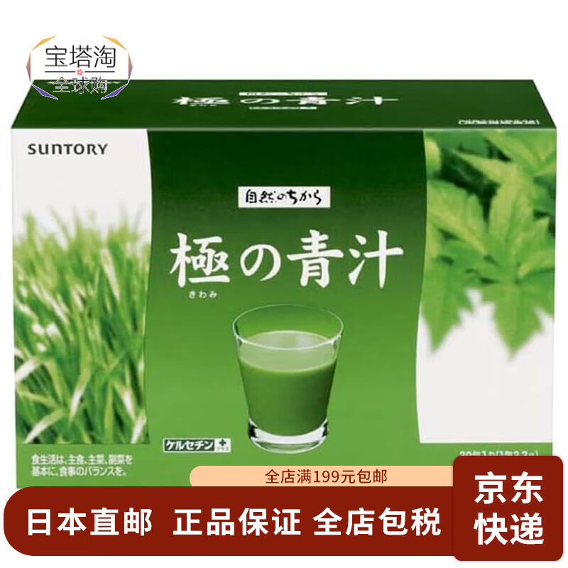 三得利（Suntory）【日本直郵】青汁粉大麥若葉果蔬菜膳食纖維粉抹茶非代餐 30袋*1盒