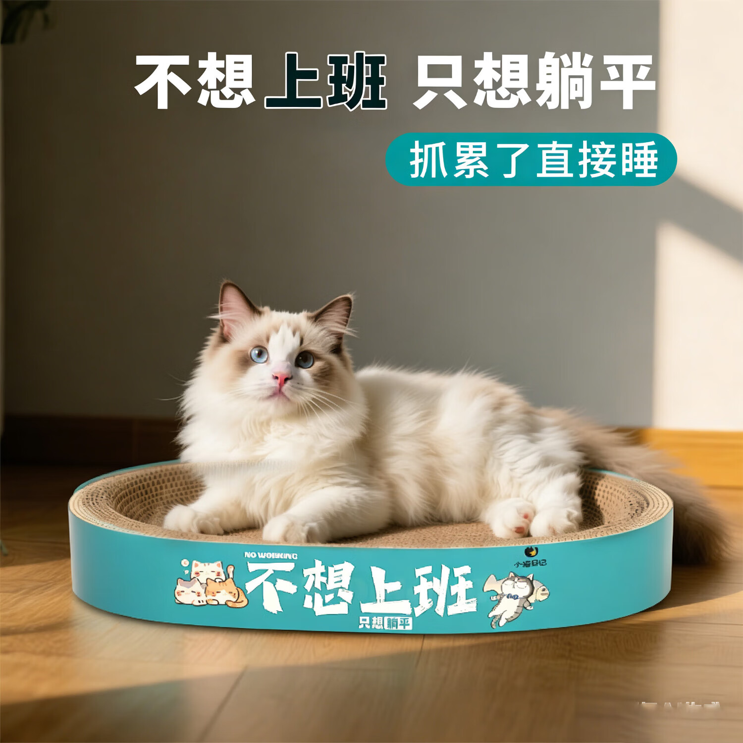 瓜洲牧椭圆猫抓板猫窝一体耐磨耐抓不掉屑特大号瓦楞纸猫爪盆抓不烂玩具 【不想上班】椭圆形加长丨50cm适用20斤内
