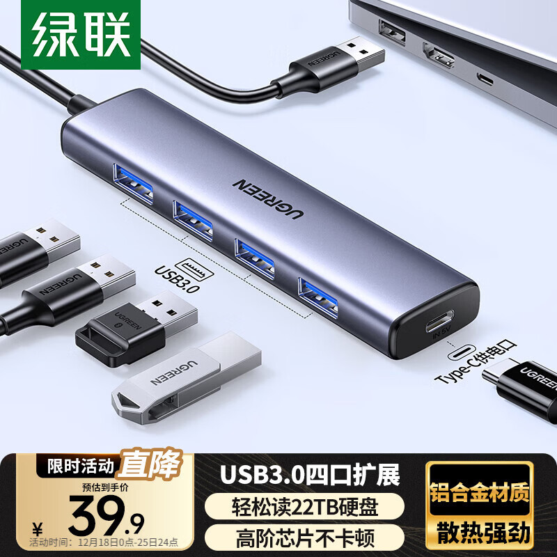绿联USB3.0金属扩展器扩展坞分线器 高速4口HUB集线器拓展坞 笔记本电脑一拖多转换器转接头Type-C供电