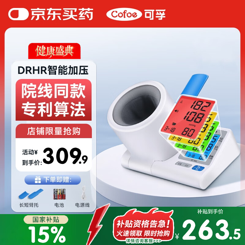 可孚【医用高精准】家用电子血压计高血压测量仪医用高精准血压仪95A