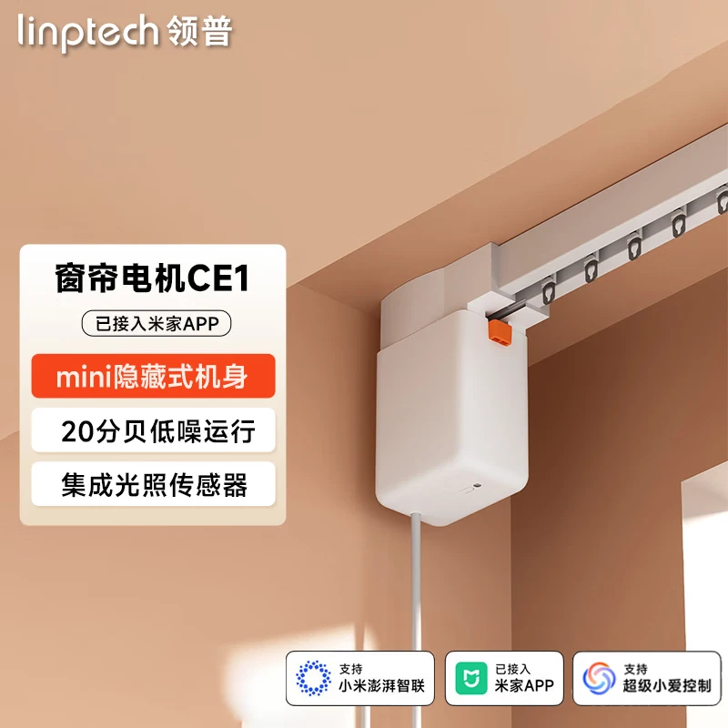 领普科技隐藏式智能窗帘电机CE1 蓝牙mesh2.0 已接入米家APP 单电机