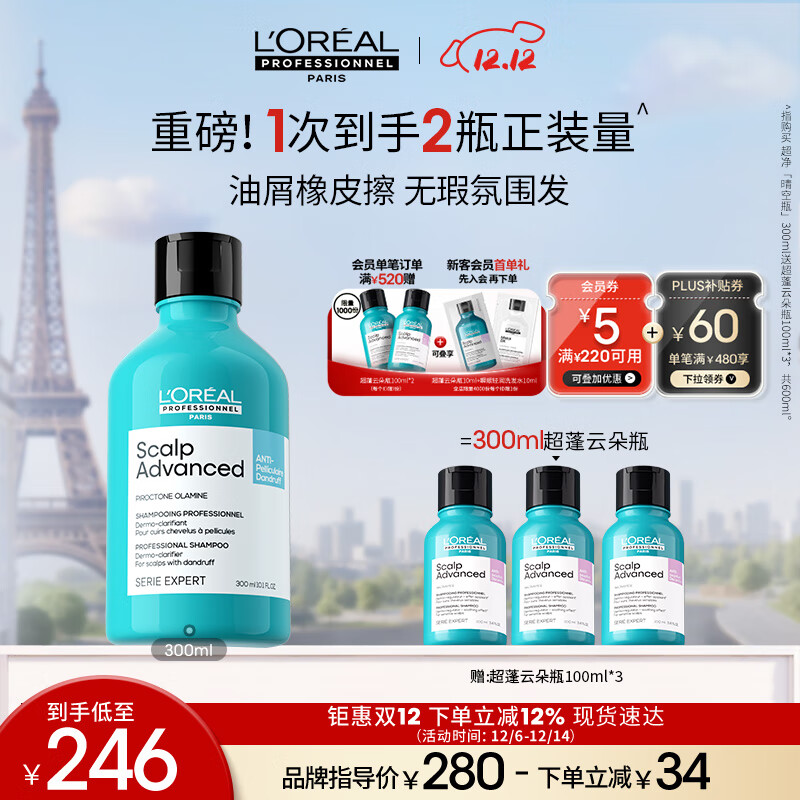 欧莱雅PRO超净晴空瓶300ml去屑止痒洗发水控油无硅油沙龙