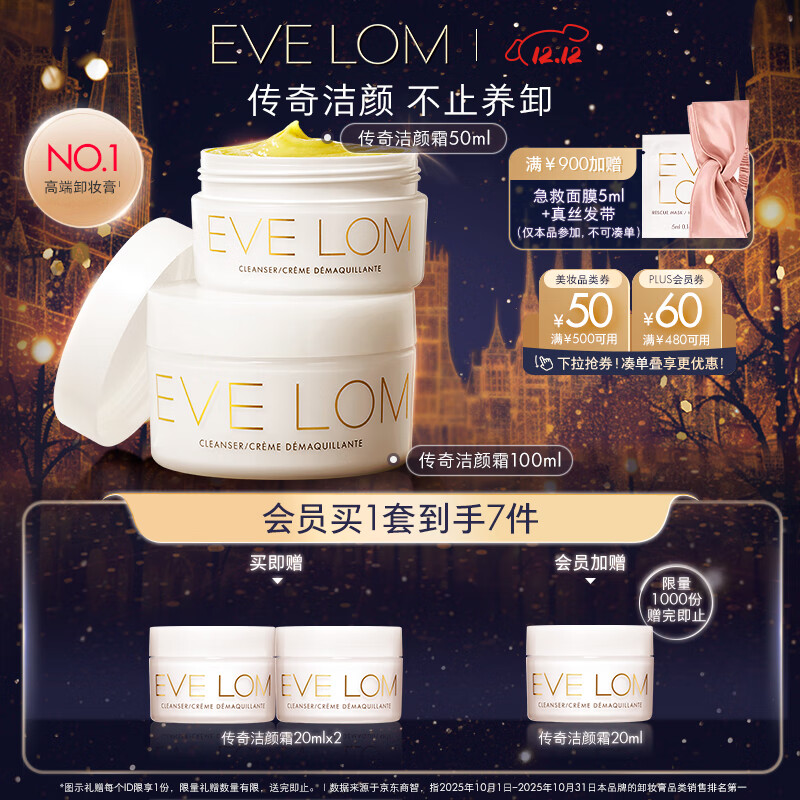 EVE LOM伊芙珑经典卸妆膏洁颜霜礼盒150ml温和清洁敏感肌适用圣诞送女生