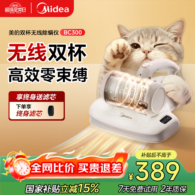 美的（Midea）除螨仪BC300 双杯无线款床宝家用床上吸尘器 宠物静电除毛除螨一体机 超声波去螨神器