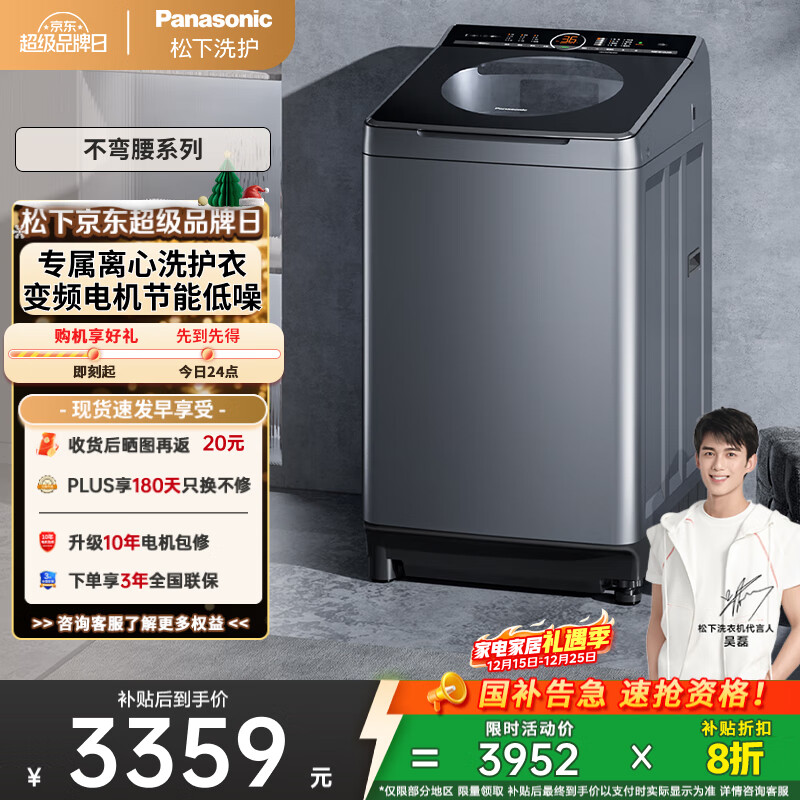松下（Panasonic）【吴磊推荐】波轮洗衣机全自动10公斤大容量 一级能效离心洗羊毛内衣洗衣机 国家补贴XQB100