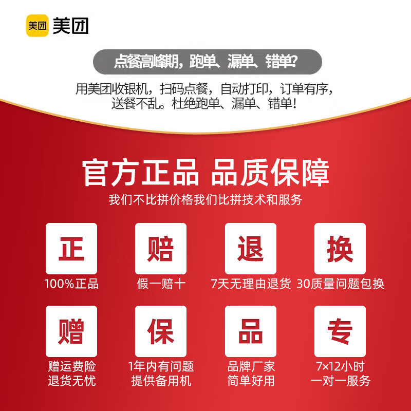 美团收银机青春版【含系统无年费】餐饮管理一体机餐馆快餐馆扫码点餐机点菜机外卖点单收费管理一体机 【餐饮全套】单屏+小票机+后厨打印机+钱箱+扫码盒