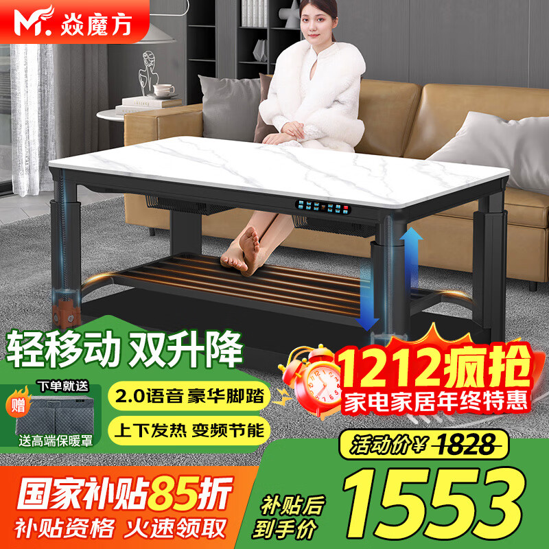 焱魔方25年新款轻移动电热取暖桌双升降电炉长方形烤火桌家用多功能烤火炉电暖炉烤火茶几电烤桌电暖桌 1.3米电磁炉 轻移动+语音双升降+上下发热+脚踏 送保暖罩+全国联保+送货上楼