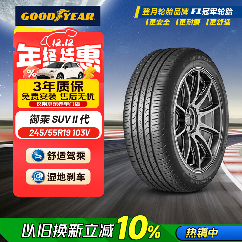 固特异（Goodyear）汽车轮胎 245/55R19 103V EGP SUV 御乘二代SUV 原配福特锐界