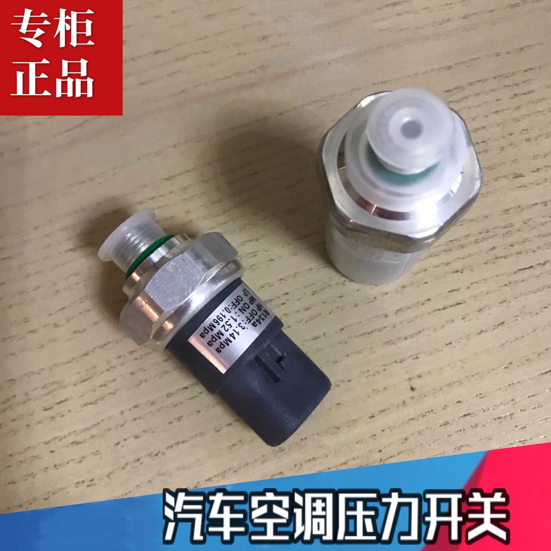 丽田汽车空调压力阀适用于海狮金杯阁瑞斯压力开关压力控制阀纯正