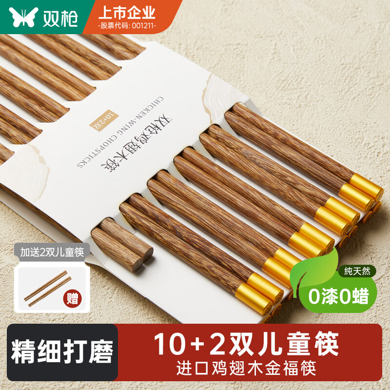 双枪百年龄鸡翅木筷子 家用高档防霉筷子防滑耐高温10＋2家庭礼盒